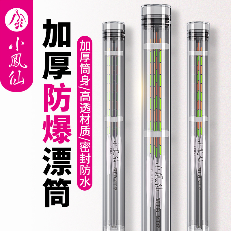 小凤仙漂筒浮漂桶加长加厚鱼漂收纳大号调漂桶浮漂盒大容量鱼漂盒