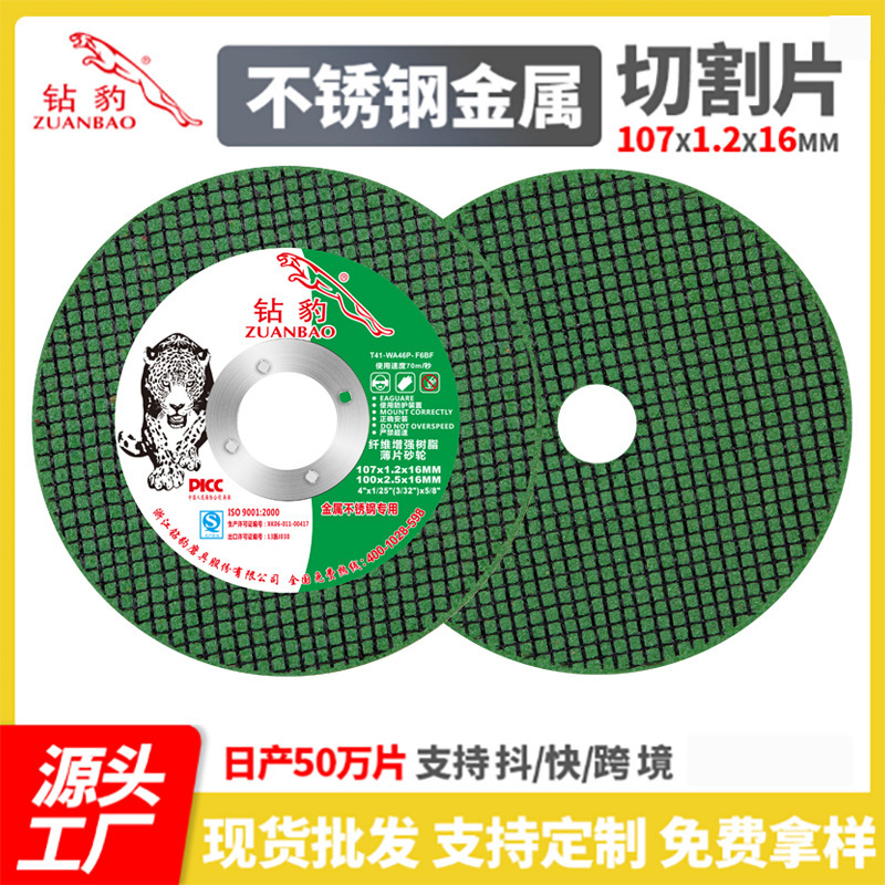Diamond leopard 107 resin cutting piece 100 angle grinder slice angle grinding piece stainless steel special cutting piece wholesale Diamond leopard 107 resin cutting piece 100 angle grinder slice angle grinding piece stainless steel special cutting piece wholesale