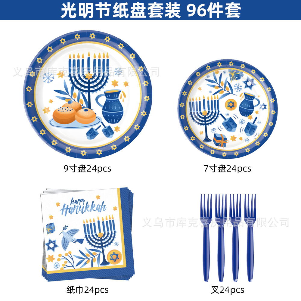 Nuevos artículos de decoración judía para la fiesta de Hanukkah bandeja de papel desechable tazas de papel toallas de papel set de platos de fiesta