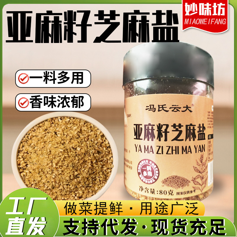 亚麻籽芝麻盐调味料牛排盐黑白芝麻烧烤蘸料家用瓶装奇亚籽芝麻盐|undefined