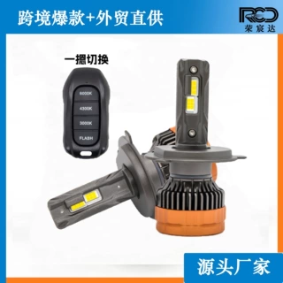 跨境爆款三色遥控爆闪led车灯远近一体9012 h4 h11 h1大功率灯泡