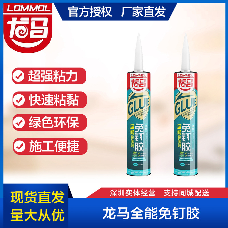 龙马全能免钉胶防潮防水万能胶瓷砖胶整箱玻璃门窗批发多功能高粘