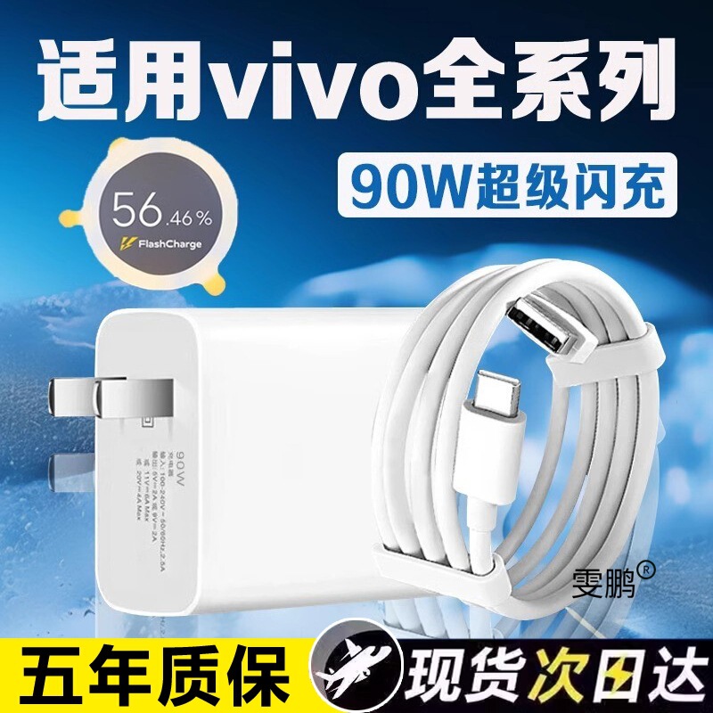 90W Flash Charging Suitable for Vivox200/80/70/60/X200Pro Charger 9A Fast Charging Y200/300 Charging 90W Flash Charging Suitable for Vivox200/80/70/60/X200Pro Charger 9A Fast Charging Y200/300 Charging