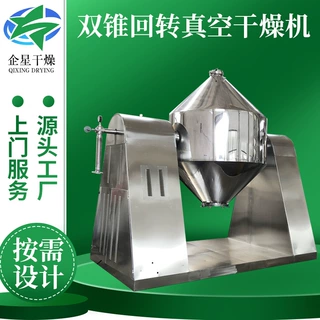不锈钢精细药剂双锥干燥机双锥回转真空干燥机真空转鼓干燥设备