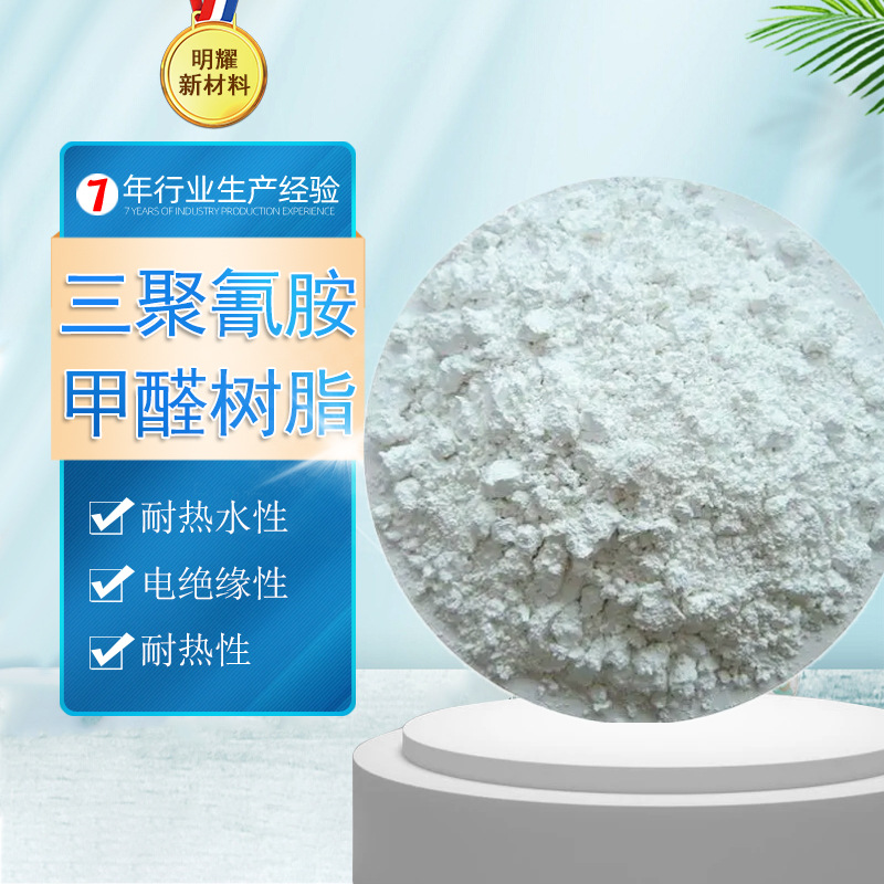 厂家供应 三聚氰胺甲醛树脂 粉末状水溶透明 提供样品  三聚氰胺