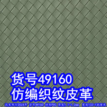 49160#�±�֯��Ƥ��±�֯��PVCƤ���ϯ��Ƥ���֯���ִ�Ƥ��