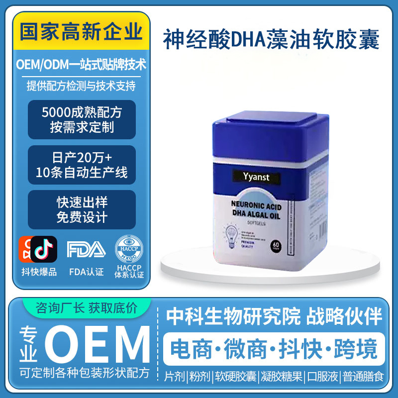 Cross-Border U.S. Original Imported Nervonic Acid Dha Algae Oil Soft Capsule Student Brain Health Nutrition Oem Customization