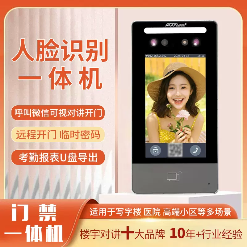 门禁一体机生产厂家小区楼宇单元门禁系统可定制人脸识别一体设备