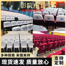 电影院座套定制学校演播厅椅套礼堂报告厅椅罩椅帽会议室座椅套