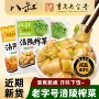 涪陵重庆正宗特产榨菜