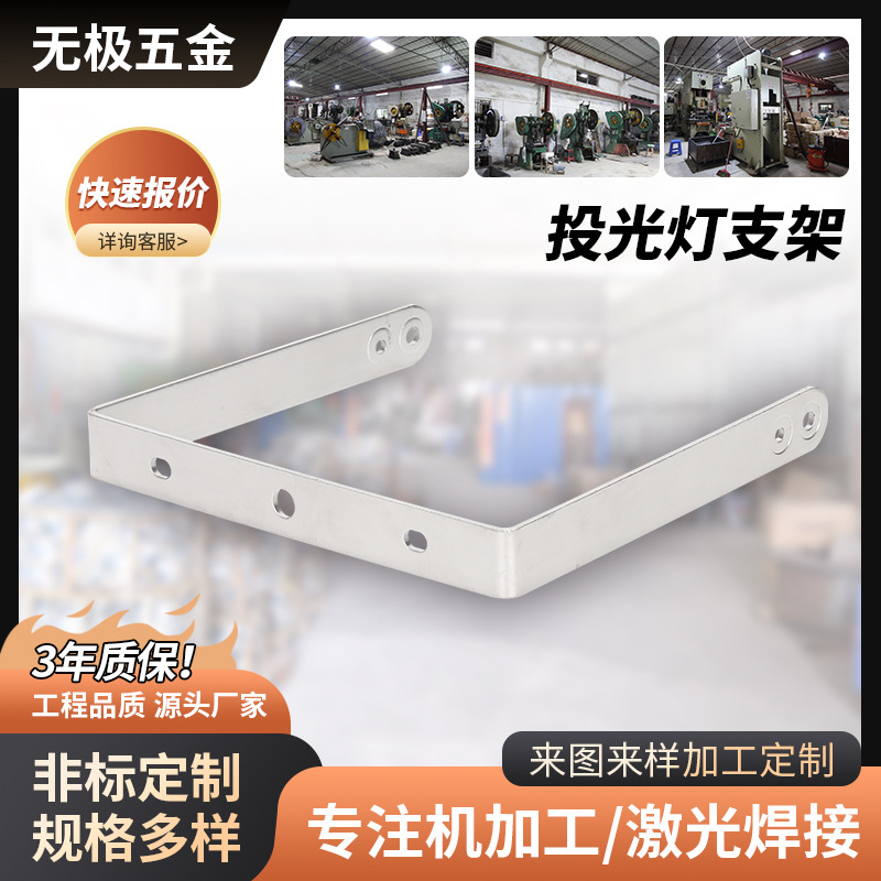 LED投光灯U型灯架室外露营庭院厂家加工投光灯通用五金配件支架