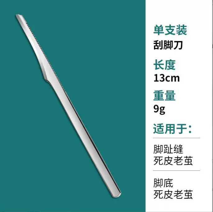 修脚刀磨脚工具去老茧死皮神 器专业修脚刀具家用脚后跟刮脚刀