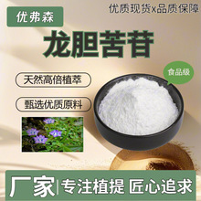 龙胆苦苷98% 龙胆草提取物 龙胆草粉 食品级水溶原料 厂家直发