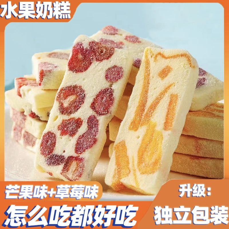 网红零食奶糕小吃草莓休闲零食水果味食品厚切休闲芒果牛轧糖福建|undefined