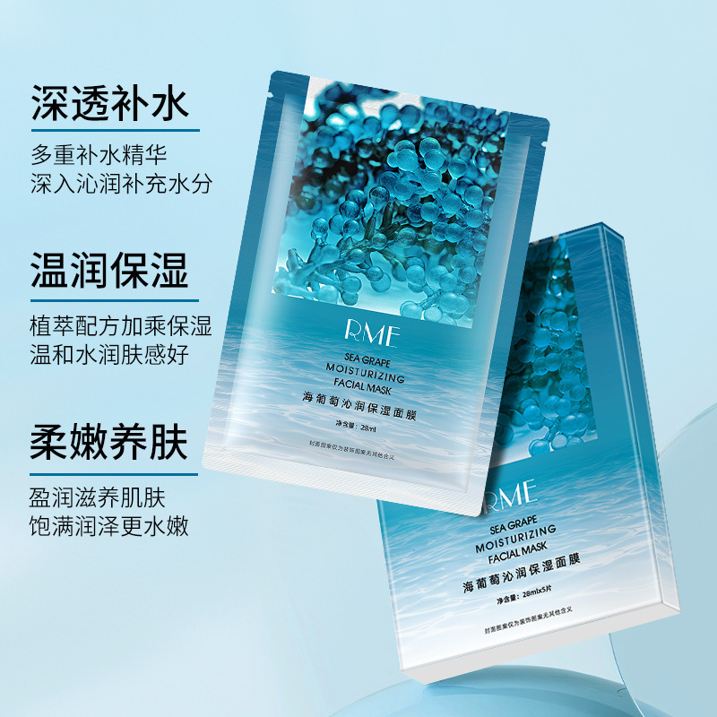 RME海葡萄沁润保湿面膜龙血芍药油敷虾青素面膜补水保湿贴片面膜|undefined