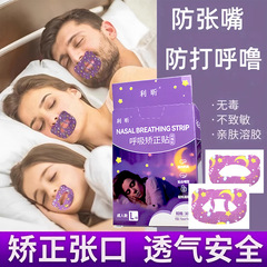 呼吸矫正贴封口闭嘴神器儿童睡觉防张嘴防打呼噜下巴后缩安全透气