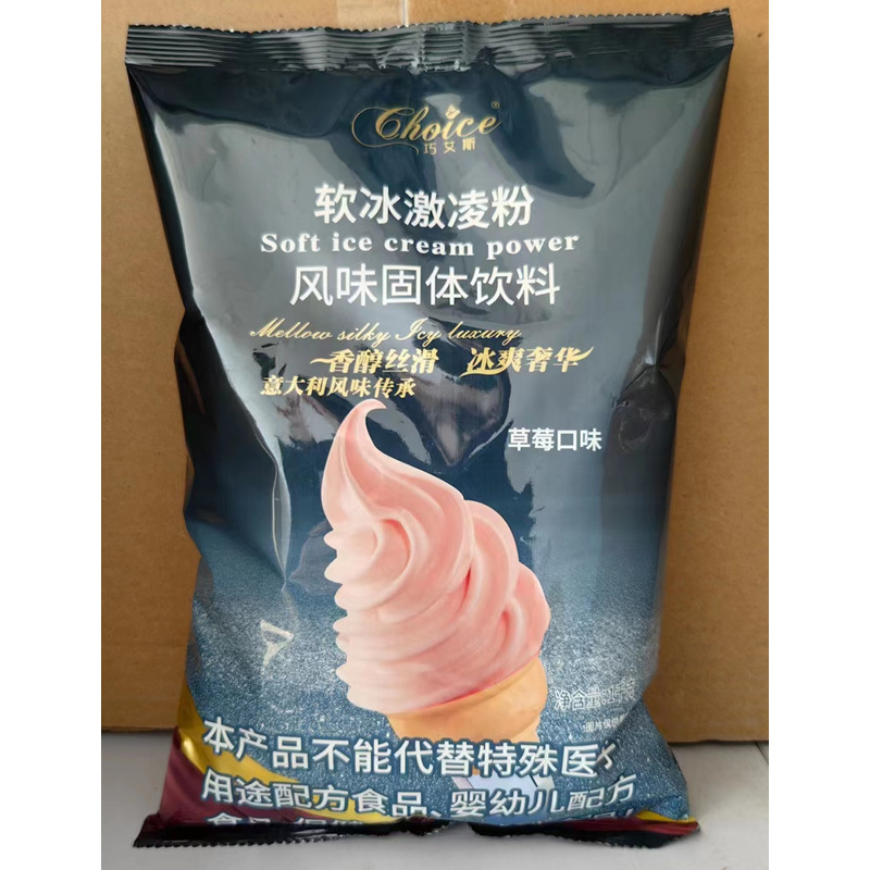 Choco Ice Cream Powder 1KG Choco Ice Cream Powder Sorbet Powder Multiple Flavors