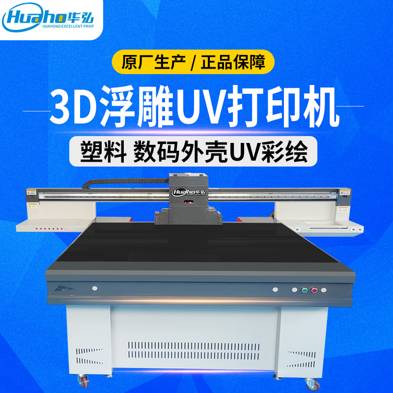 3D浮雕UV打印机 手机壳定制彩绘U盘PE飞盘外壳塑料UV彩绘打印机