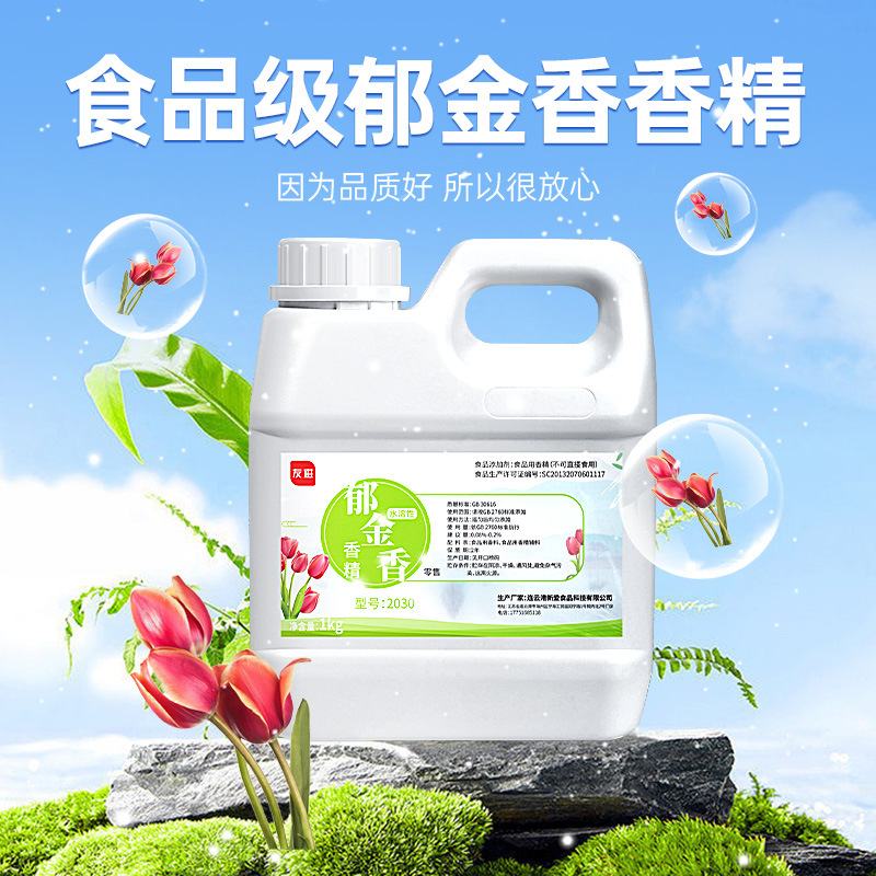 友进牌 食品级食用郁金香水溶性耐高温香精1kg  可做食品添加剂