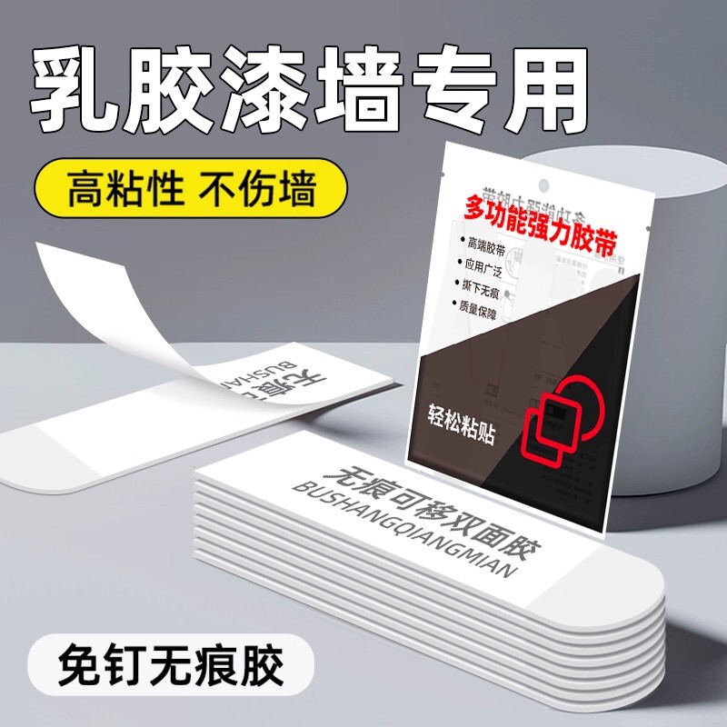 Latex Paint Wall Double-Sided Adhesive Tape for Walls, Special Traceless Adhesive That Does Not Damage the Wall, Painting Artifact, No Punching, Removable Adhesive Latex Paint Wall Double-Sided Adhesive Tape for Walls, Special Traceless Adhesive That Does Not Damage the Wall, Painting Artifact, No Punching, Removable Adhesive