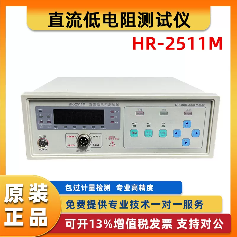 2511M直流低电阻测试仪毫欧表低阻仪微欧计多路电阻测试仪欧姆计
