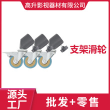 摄影万向脚轮转轮C型架轮25mm套管带刹车不锈钢普通支架滑轮22mm