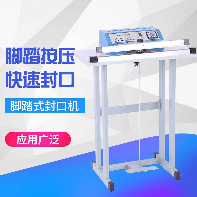 脚踏封口机脚踩收缩膜封切铝箔茶叶薄膜无纺布塑料袋加热密封