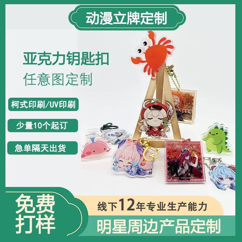 亚克力文创艺术钥匙扣diy小挂件礼物动漫卡通人形立牌制品定制