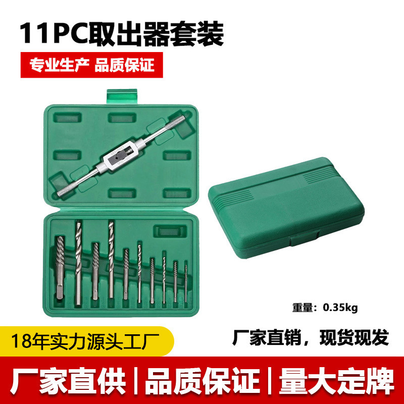工厂贴标代发11PC取出器高强度取断头 螺丝取出器 专业去断丝神器