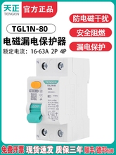 ����TGL1N-80늴�ʽС��©는�·��2P 4P���x�_�P��©늱��o 63A