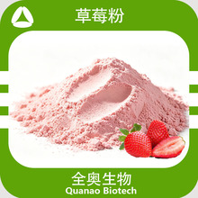 草莓粉草莓汁粉果蔬固体饮料水溶性口感好SC全奥可寄样资质齐全