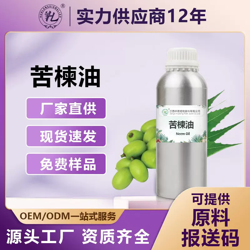 加工定制印楝油苦楝子苦楝仔天然植物杀虫除虫驱虫皂液日化原料