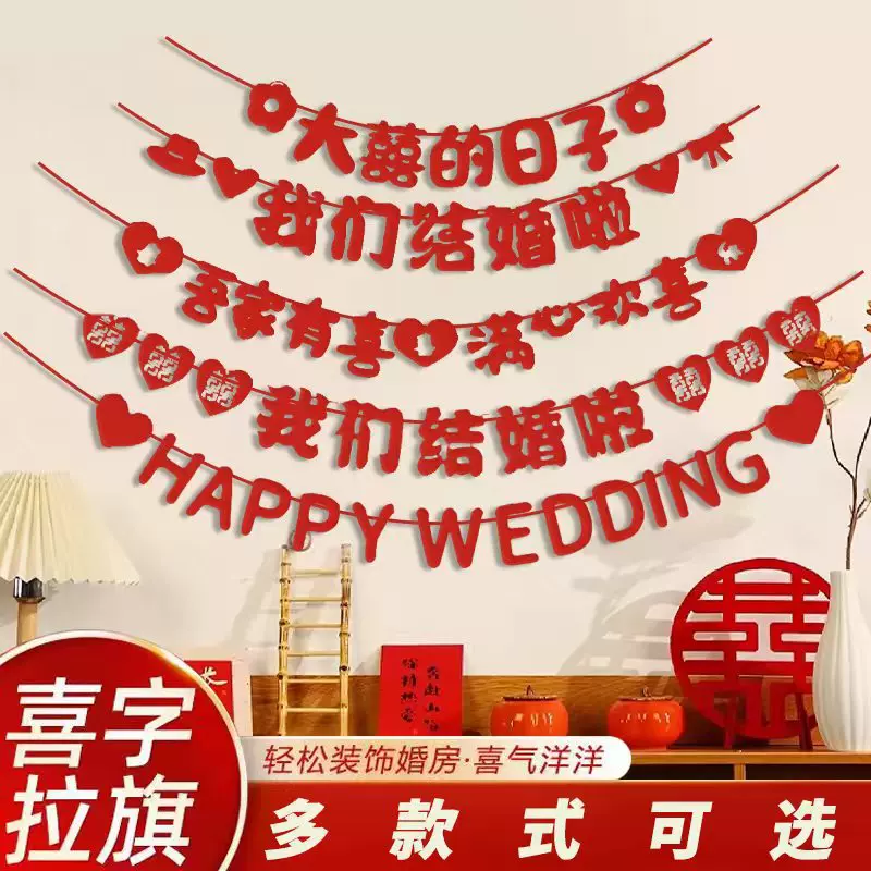 婚房装饰布置套装新房男女方卧室床头客厅电视背景墙网红拉花用品