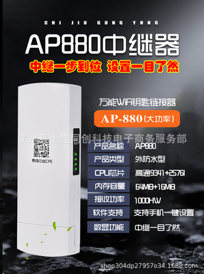 易阔AP880手机WIFI信号增强接收器扩展器无线网络中继器放大器