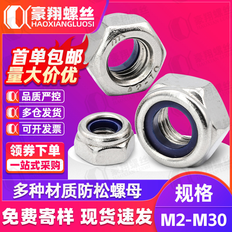 304 Stainless Steel Nylon Lock Nut 201 Hexagonal Lock Nut Galvanized Self-Locking Nut Nut M3M4M5M8