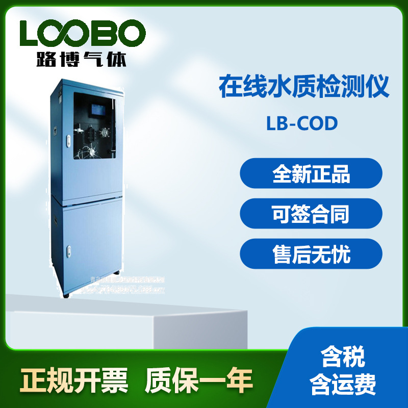 厂家安装维护在线CODcr自动分析检测仪