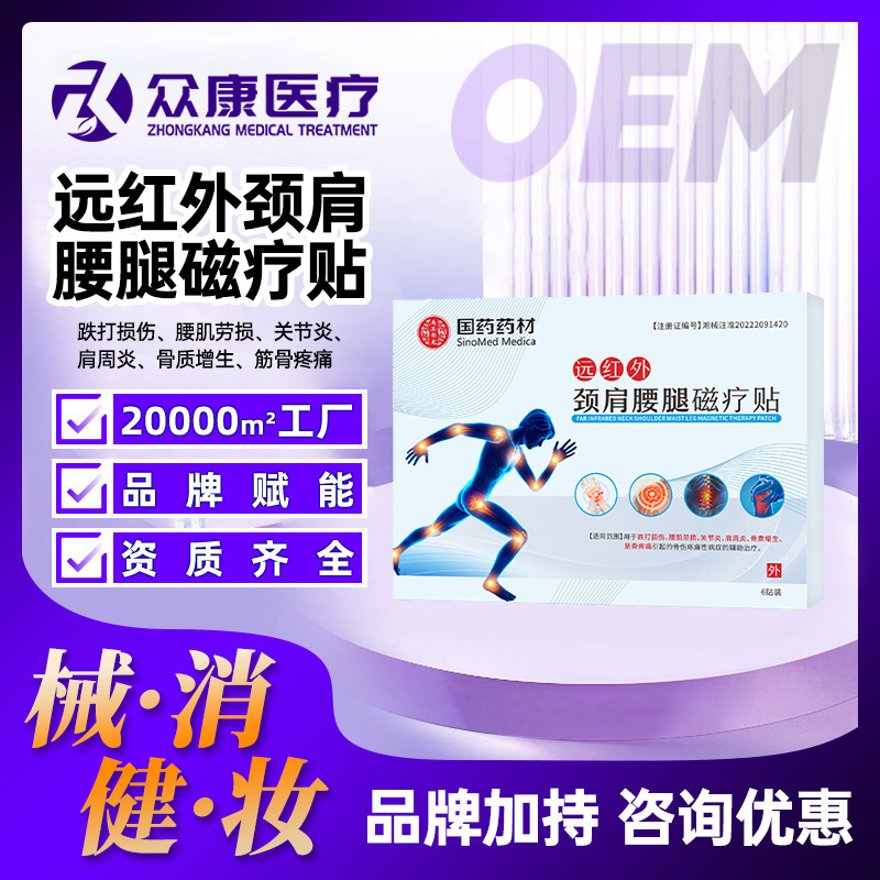 国药远红外颈肩腰腿磁疗贴肩周炎专用膏药贴 肩膀特效关节炎贴膏|undefined