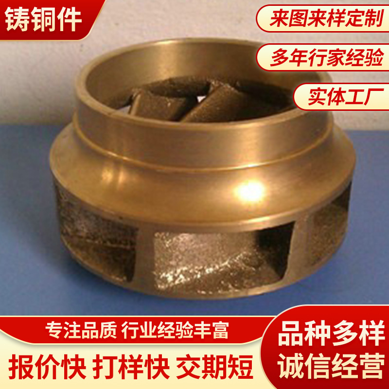 优质铸铜叶轮-水泵叶轮-泵配件批发砂铸铜件