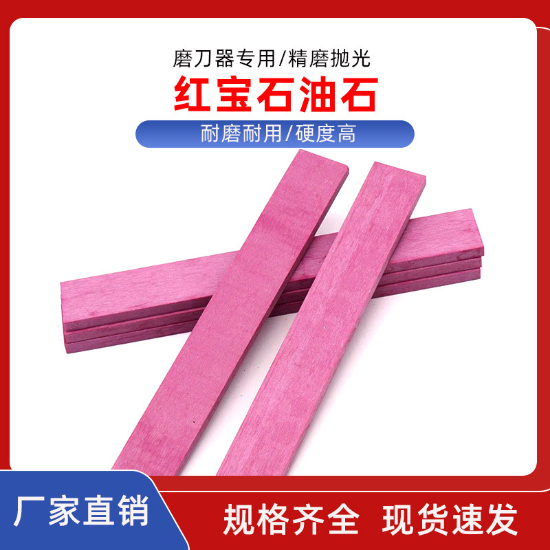 3000# Grinding Stone, Red Diamond Oil Stone, Special for Knife Sharpening, Precision Grinding and Polishing, 150*20*5mm