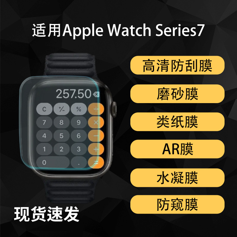 Suitable for Apple Watch Series 7 Watch Screen, High-Definition Ar Anti-Reflective Hydrogel Soft Film, Anti-Peep Matte Finish