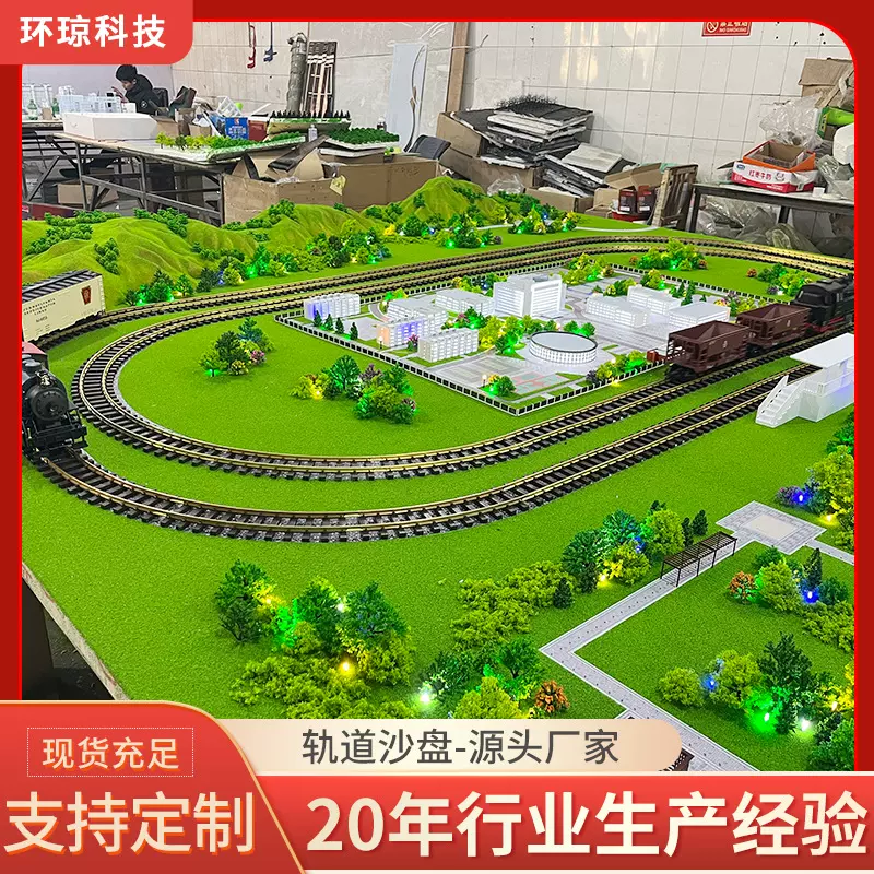 轨道交通沙盘厂家制作智能交通模型火车动态火车沙盘模型