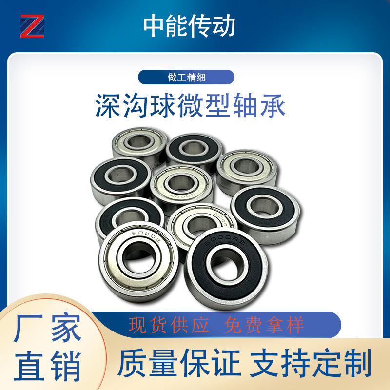 微型深沟球轴承轴承钢高碳钢溜冰鞋滑板车玩具旋转配饰专用小轴承