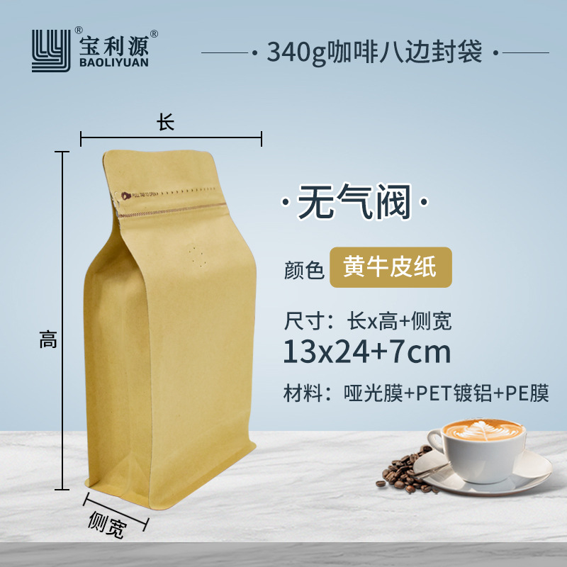Bolsa de café válvula de aire unidireccional papel kraft bolsa de sellado de ocho lados bolsa de embalaje de granos de café bolsa de papel de aluminio de grado alimenticio venta directa de fábrica