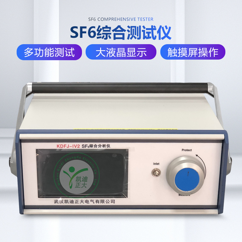 六氟化硫综合分析仪  SF6气体纯度分析仪气体综合测试仪 微水仪