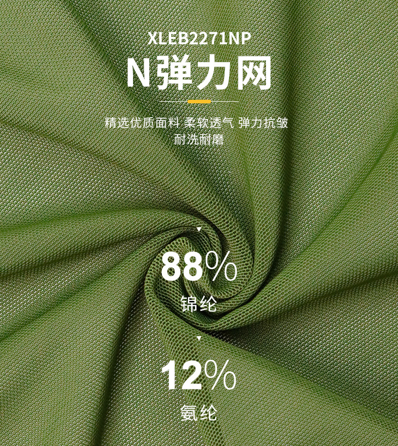 XLEB2271NP【N弹力网】_01.jpg