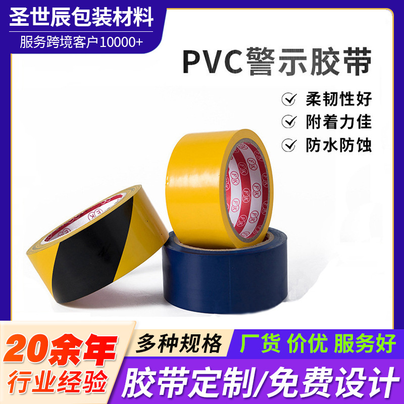 厂家批发PVC地面警示胶带 多色加厚地板胶交通斑马线识别彩色胶带