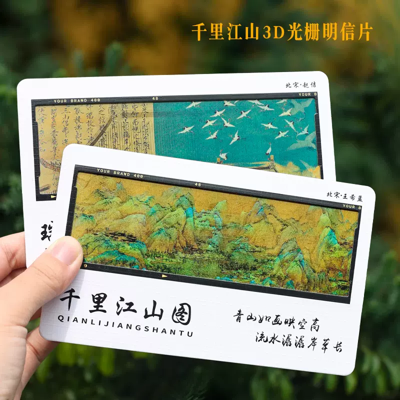 3D千里江山图手绘古典明信片故宫旅游纪念品送老师老外文创小礼物