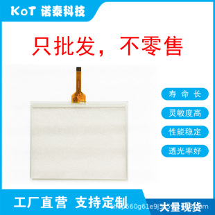 Factory Direct 8 Line Resistive Touch Screen Touch Pad G10402