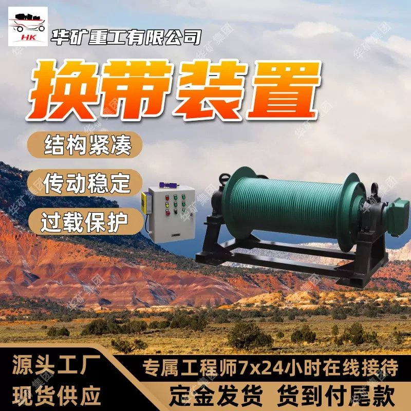 结构紧凑换带装置 传动稳定换带装置 过载保护 HD40胶带换带装置