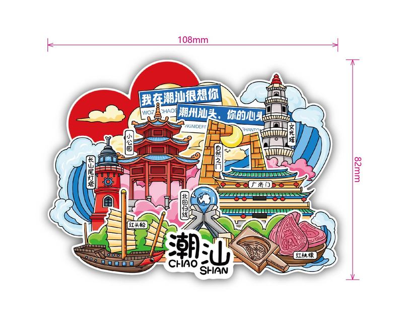 潮山都市観光冷蔵庫マグネット潮山潮州旅行お土産国家トレンド立体木製接着剤冷蔵庫マグネット|undefined